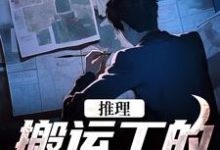 求陈国栋李响小说免费资源-红梅文学
