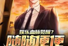 主角叫林逸的小说在哪阅读-红梅文学