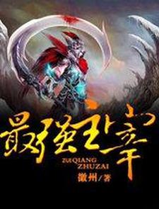 主角洪铮美杜莎小说最强主宰免费阅读