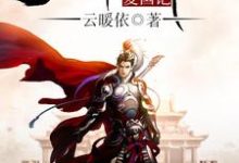 少年英雄复国记小说的无弹窗阅读体验,寻找免费阅读网站-红梅文学