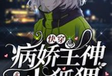 《快穿:病娇主神求求放过小狐狸》小说大结局免费试读 颜非敖尊小说-红梅文学