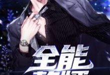 主人公叫左仕阎周楚心的小说全能赘婿在线阅读章节-红梅文学