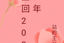 重回2000年张晓燕李唯,重回2000年章节在线阅读-红梅文学