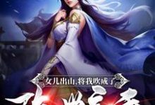 叶枫王翠花小牛村小说《女儿出山,将我吹成了隐世高手!》在线阅读-红梅文学