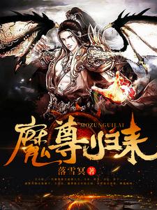 主人公叫墨尘第一冥族李天阳赵依依的小说哪里免费看