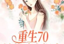 主角叫沈幼宁谢远舟的小说在哪阅读-红梅文学