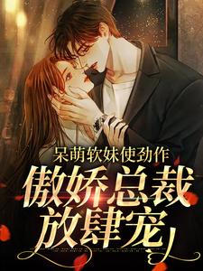 男女主人公叫余幼姜裴衍时的小说免费资源