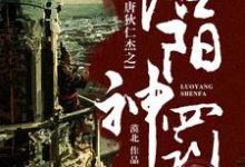 求大唐狄仁杰之洛阳神罚小说免费资源-红梅文学