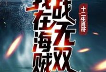 在线寻找阿特拉斯的小说,十二生肖符:我在海贼战无双免费阅读-红梅文学