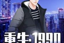 主人公叫王强安然高远的小说哪里免费看-红梅文学