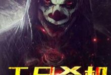 无尽杀机小说完结版章节免费阅读-红梅文学