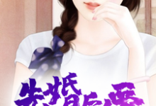 求夏念念莫晋北秦致白枫小说免费资源-红梅文学