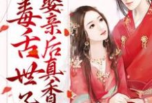 先婚后爱：毒舌世子娶亲后真香了小说，先婚后爱：毒舌世子娶亲后真香了苏洛薇宁晔-红梅文学