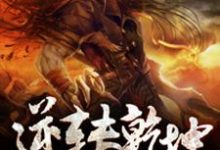 逆转乾坤免费阅读,逆转乾坤章节目录-红梅文学