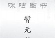 都市最强奶爸小说，都市最强奶爸最新章节-红梅文学