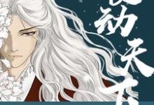 完结版《食动天下》免费阅读-红梅文学