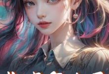 炮灰怎么了小说的无弹窗阅读体验,寻找免费阅读网站-红梅文学