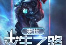 末世求生之路章节免费在线阅读,吕方方姝完结版-红梅文学