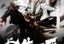 长生不死最新章节，长生不死章节在线阅读-红梅文学