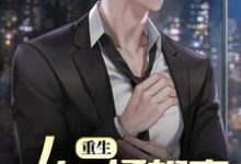 重生:从一场相亲开始新人生 陆子坚刘桂萍小说在线章节目录阅读最新章节-红梅文学