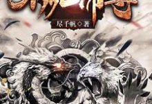 苏真李寒心为主角的小说叫什么?免费看不死帝尊-红梅文学