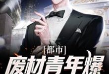 都市:废材青年爆改唯一真龙主角林海小说完结版章节在线阅读-红梅文学