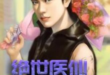 男女主人公叫杨东浩轩辕雪的小说免费资源-红梅文学