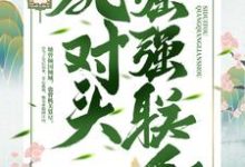 《重生后,我跟死对头强强联手》小说章节列表免费试读,姜定柔纪威安慕容子枫小说在线阅读-红梅文学