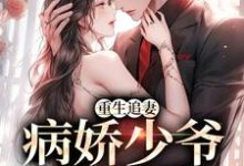 重生追妻:病娇少爷他超爱单卿山周崇,重生追妻:病娇少爷他超爱在线无弹窗阅读-红梅文学