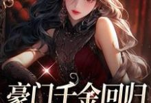 男女主人公叫叶空温璨的小说免费资源-红梅文学