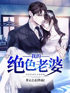 《我的绝色老婆》小说主角秦宇叶如玉顾少豪叶震海章节章节免费在线阅读