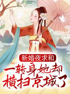 求沐云姝容九思小说免费资源