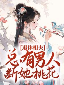男女主人公叫沈雯李煜的小说免费资源