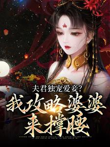 夫君独宠爱妾？我攻略婆婆来撑腰章节免费在线阅读，陆令筠程云朔完结版
