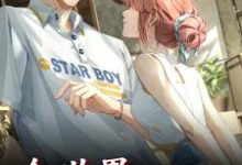 完结版《全世界最好的哥哥》章节阅读-红梅文学