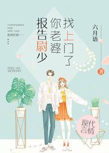 报告尉少，你老婆找上门了苏棠尉靖存小说免费阅读