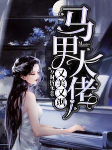 时玖盛瓒小说叫什么（马甲大佬又美又飒免费阅读）