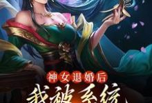 求苏魔纳兰青竹小说免费资源-红梅文学