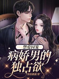 季晏清慕之桃小说在哪里可以看