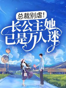 顾南烟战凌风小说在哪里可以看