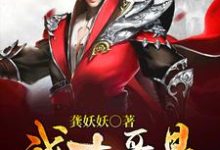 完结版《我大哥是朱元璋》章节阅读-红梅文学
