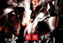 都市逍遥修仙方天明薛小柔林小灵曾媛小说在线章节目录阅读最新章节-红梅文学