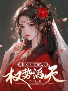 陆令月 萧星沉小说《本公主觉醒后，权势滔天》在线阅读