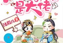 求朕的侍女是大佬小说的全文免费阅读链接-红梅文学