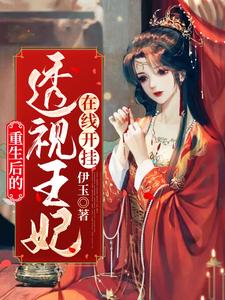 男女主人公叶芷芸墨宸渊墨宸羽瑾念小说邪王专宠，透视王妃在线开挂章节免费阅读