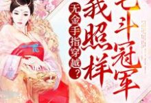 无金手指穿越?我照样宅斗冠军苏云兮沈怀谨小说大结局免费试读-红梅文学