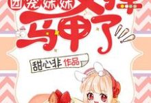 主角苏遥墨远霆小说团宠妹妹又掉马甲了免费阅读-红梅文学