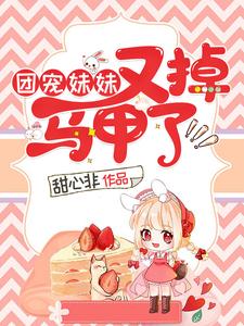 主角苏遥墨远霆小说团宠妹妹又掉马甲了免费阅读