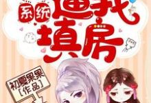 乔瑾容钺小说在线章节免费阅读(穿书系统逼我填房无弹窗无删减)-红梅文学