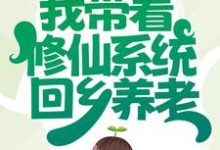 男女主人公叫楚星桥小仙的小说免费资源-红梅文学